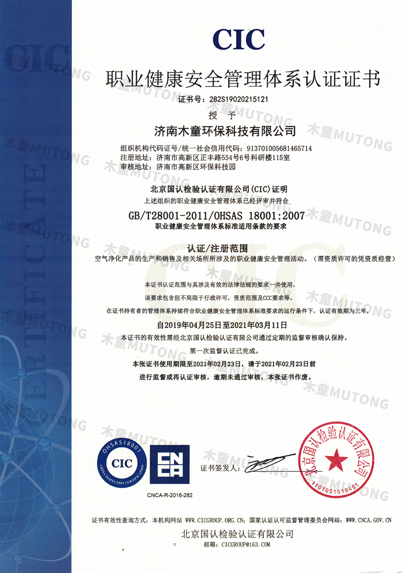 OHSAS18001職業(yè)健康安全管理體系認(rèn)證-中文+.jpg